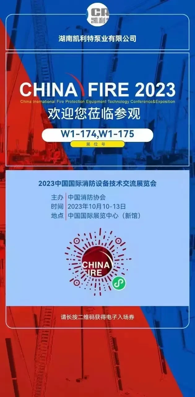 China Fire 2023 Invitation