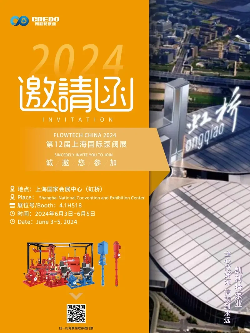 Flowtech China 2024 Invitation